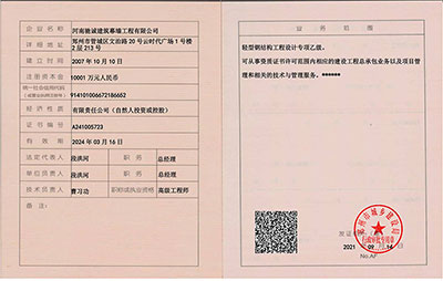 輕型鋼結(jié)構(gòu)工程設計專項乙級